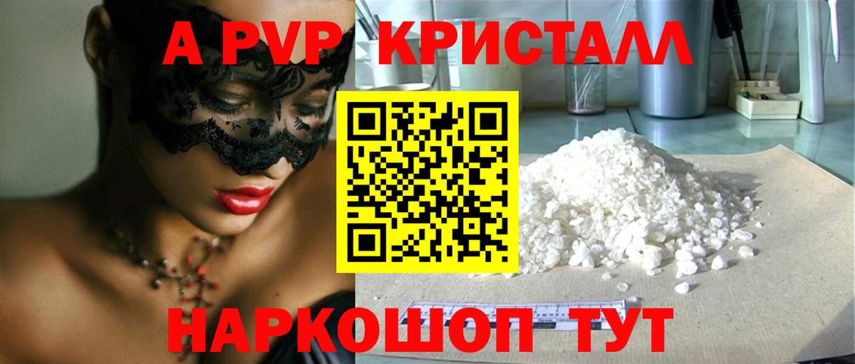Alfa_PVP  A-PVP Соль  Воскресенск  A-PVP кристаллы  Вход с VPN  APVP СК 