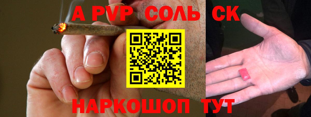 Альфа ПВП крисы CK Воскресенск