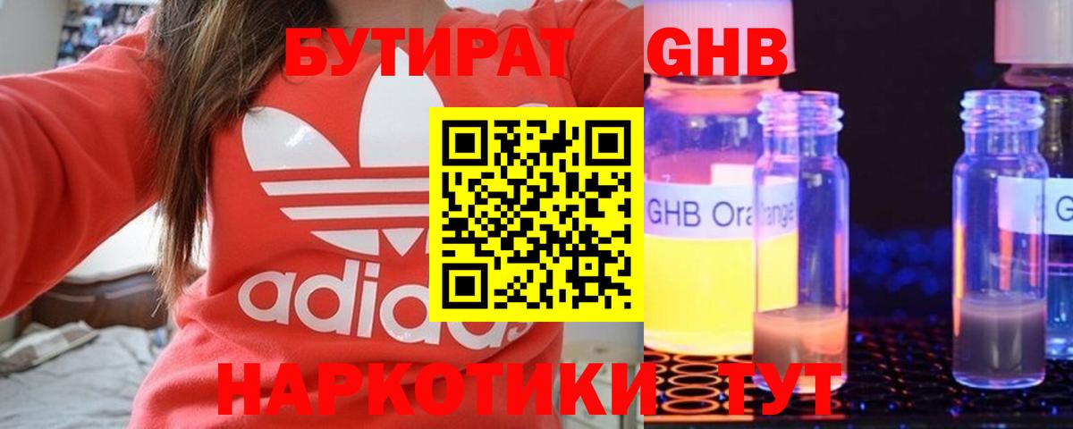 БУТИРАТ 99%  Вход с VPN  Воскресенск 