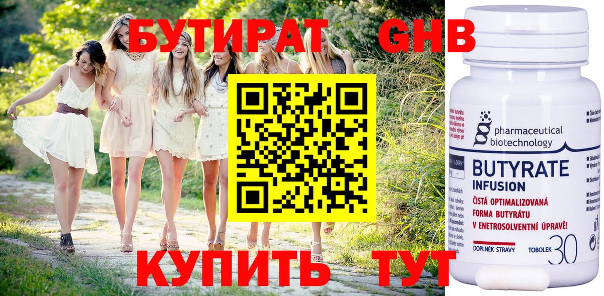 БУТИРАТ BDO 33% Воскресенск