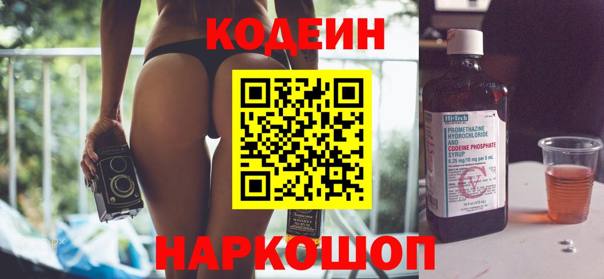 Кодеин напиток Lean (лин) Воскресенск