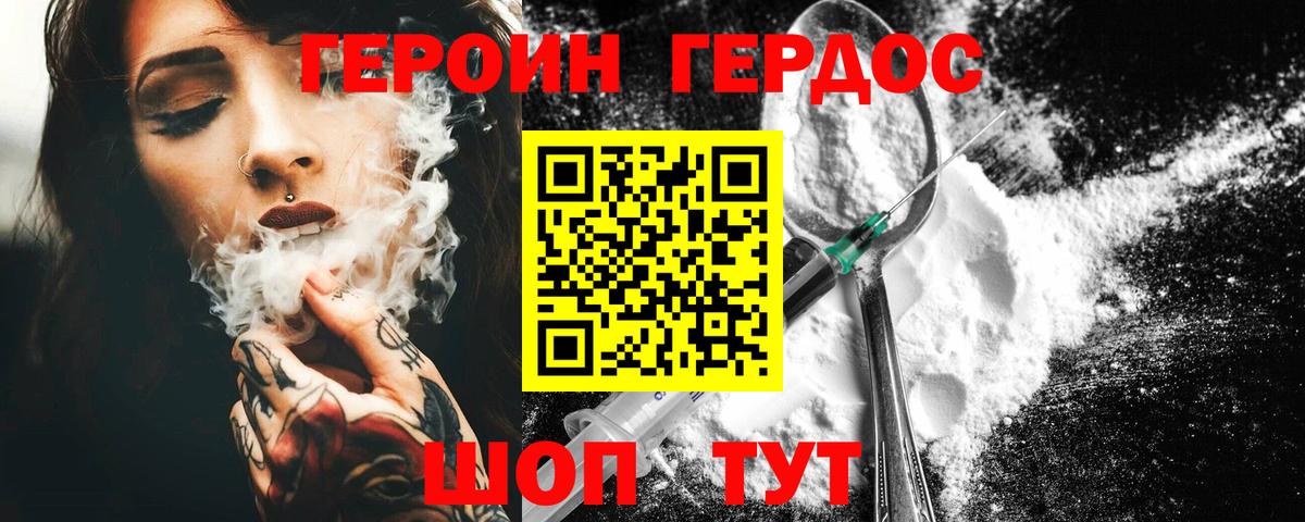 Героин VHQ Воскресенск