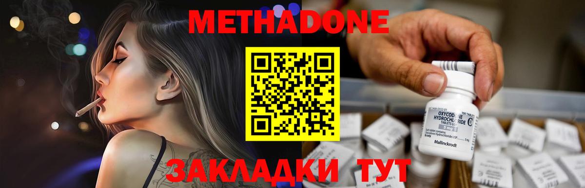 Метадон methadone  Вход с VPN  МЕТАДОН methadone  Воскресенск 